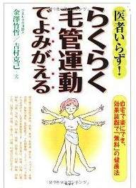毛細血管を開く運動